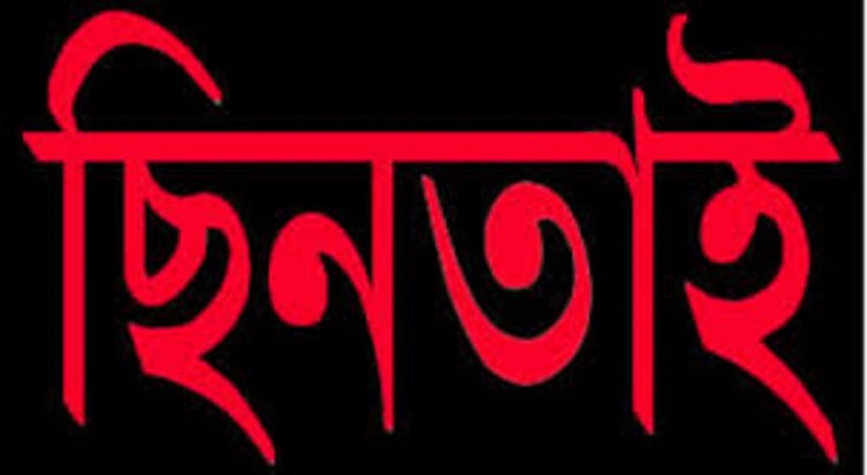 দৌলতপুরে শিক্ষিকার স্বর্ণের চেইন ছিনতাই,থানায় অভিযোগ